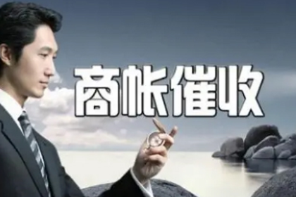 追讨欠款：如何提起诉讼？